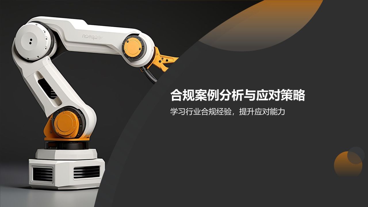 机械制造行业合规培训