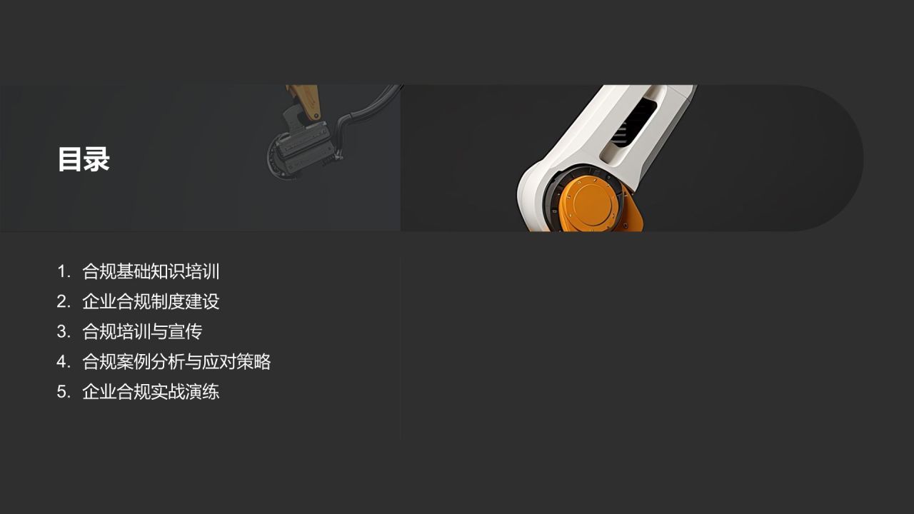 机械制造行业合规培训