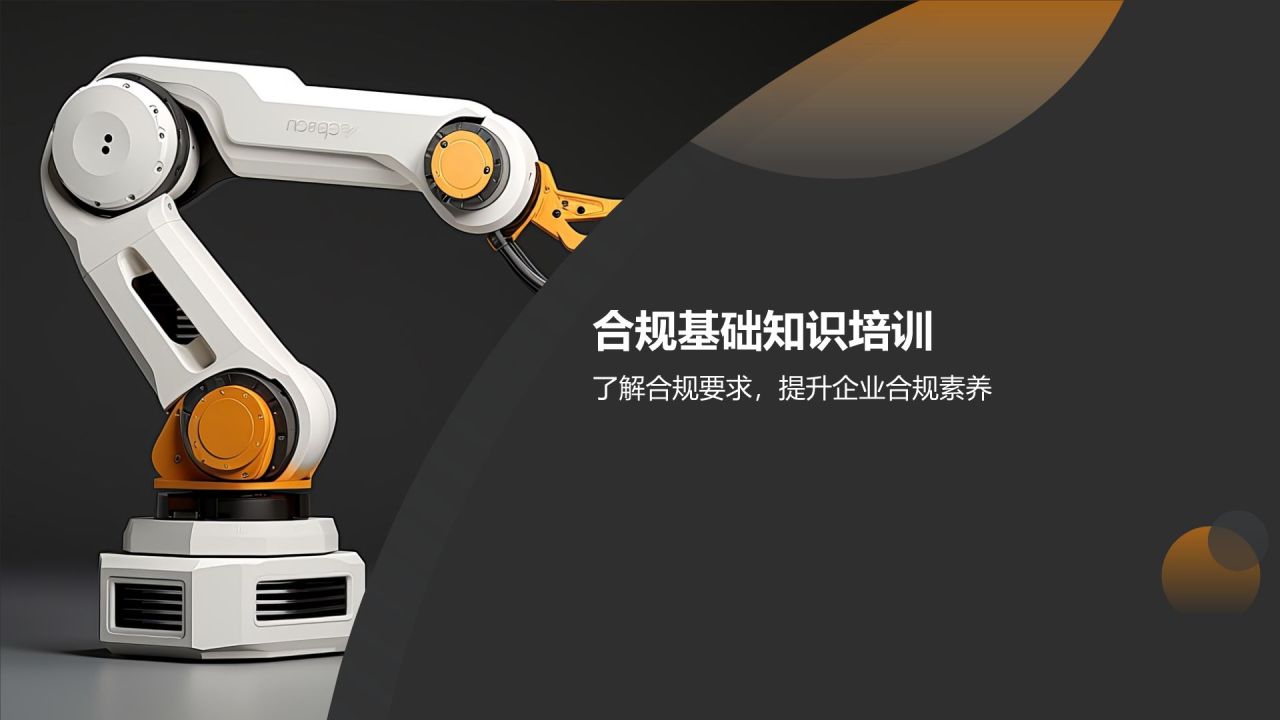机械制造行业合规培训