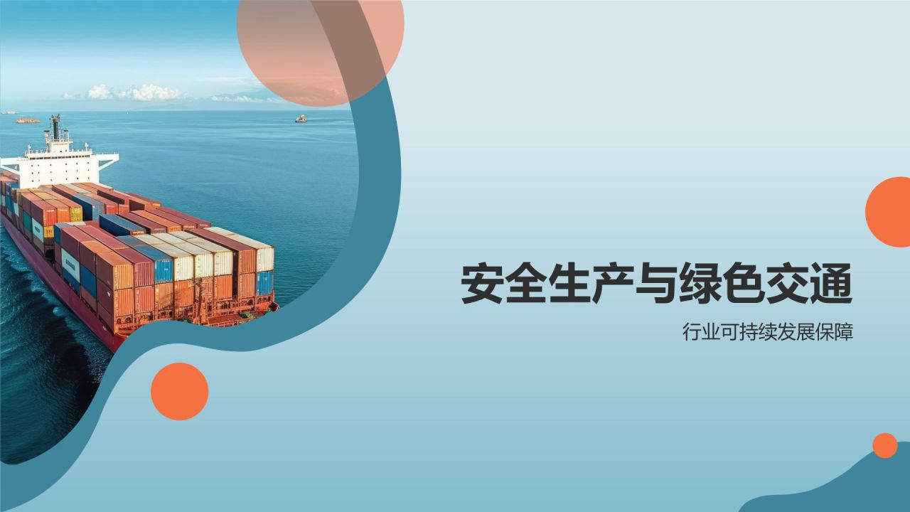 交通运输行业年终工作汇报