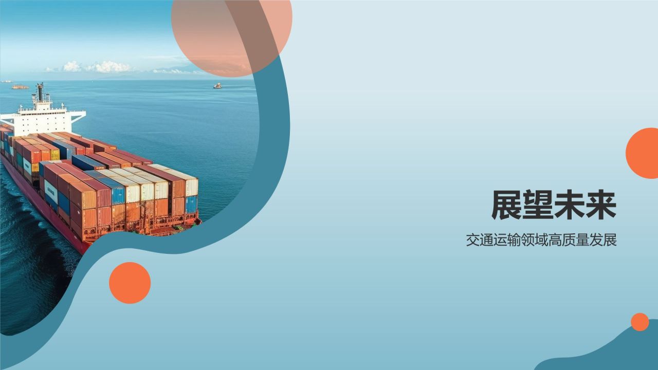 交通运输行业年终工作汇报