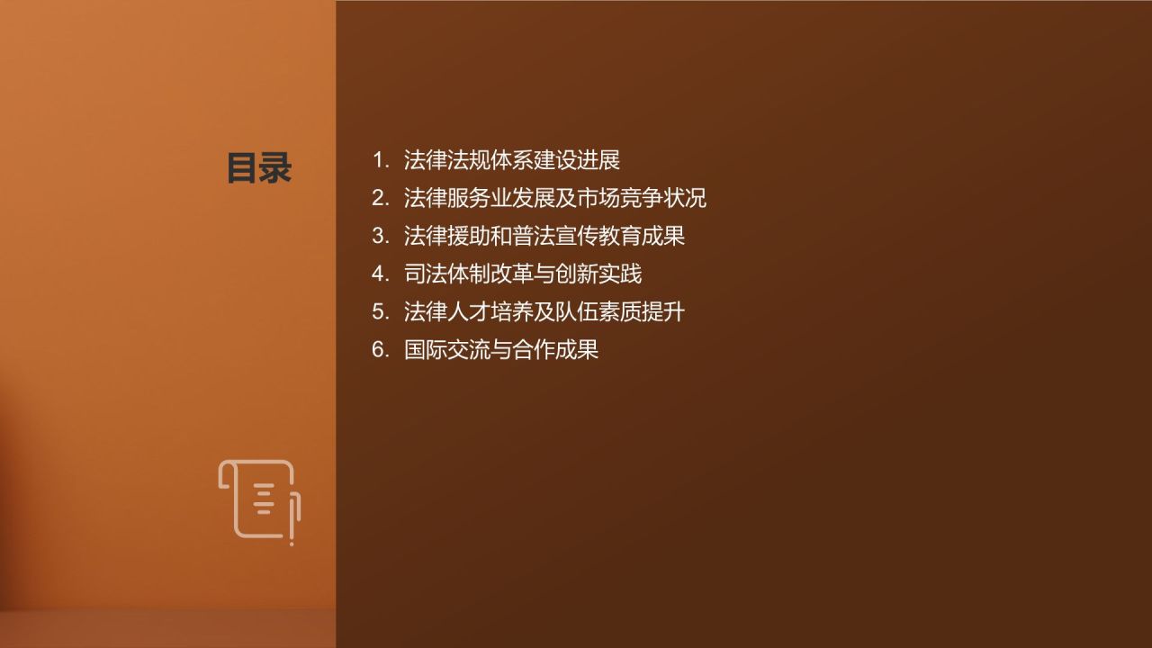 法律行业年终工作汇报