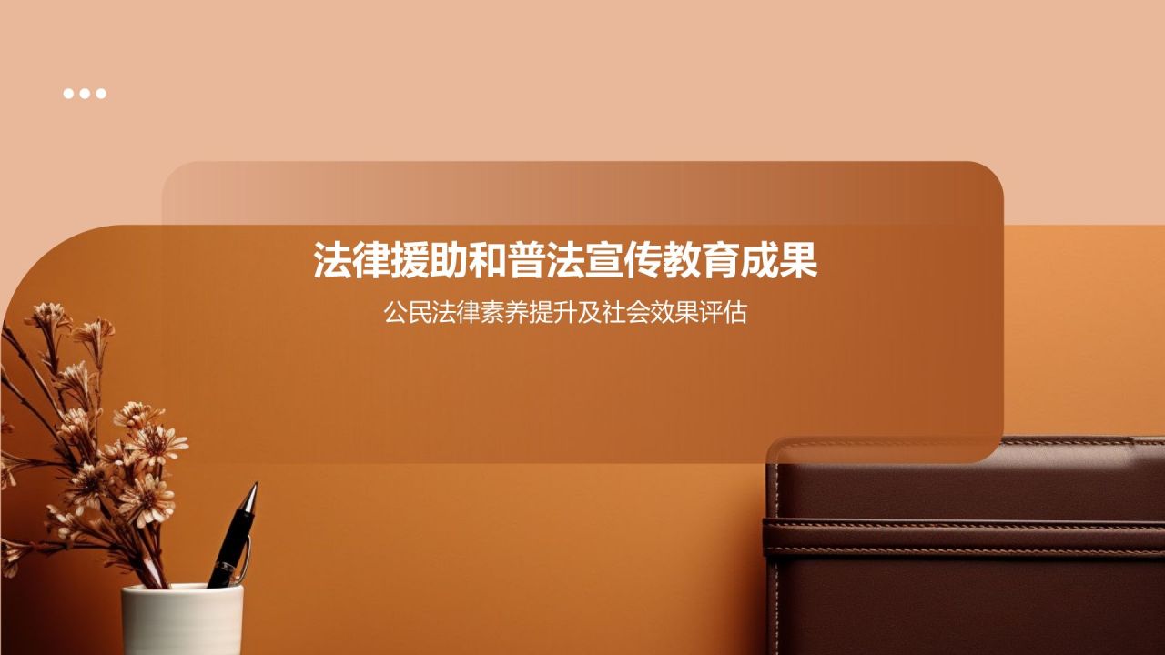 法律行业年终工作汇报