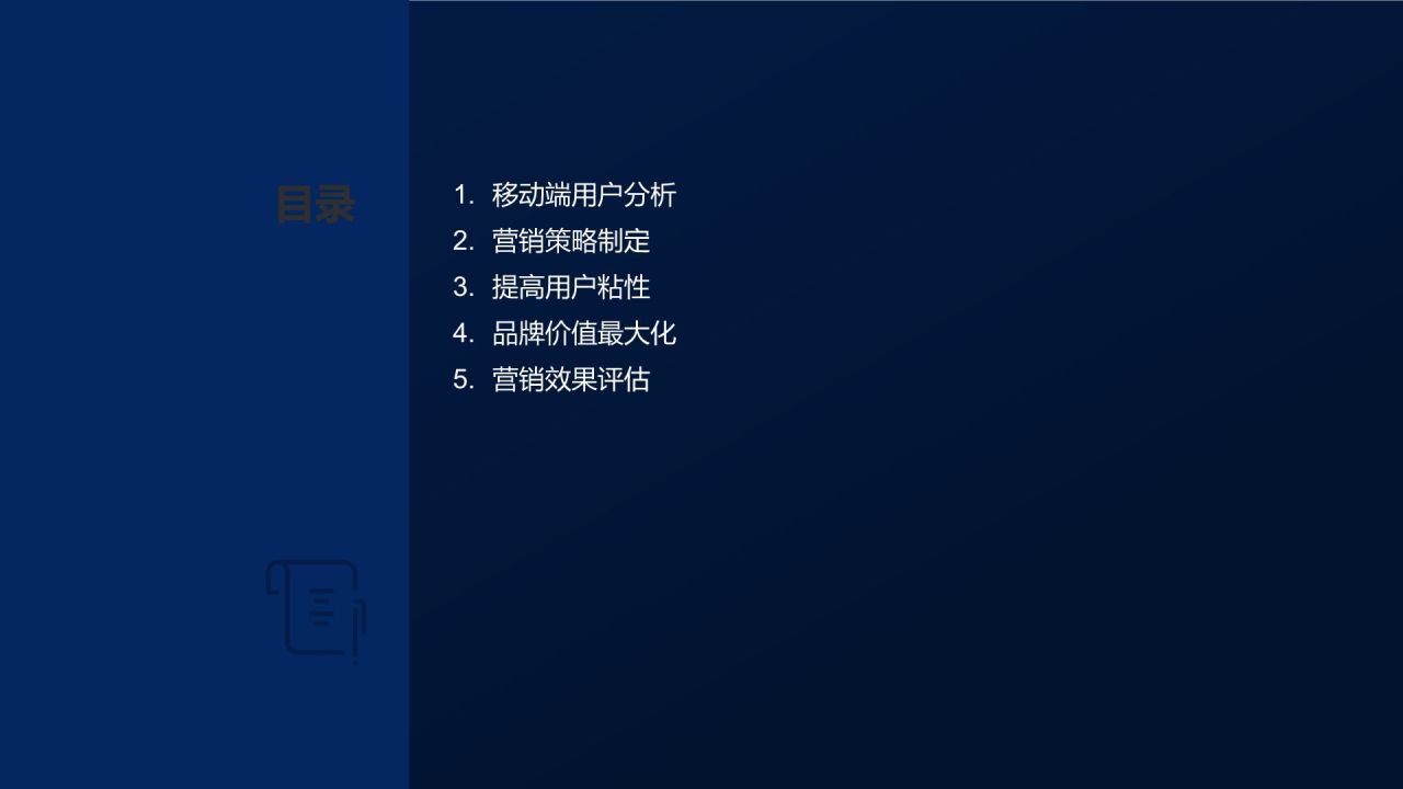 移动互联网营销策略