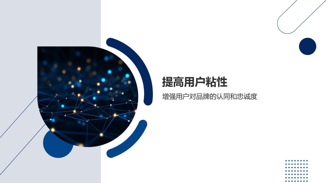 移动互联网营销策略