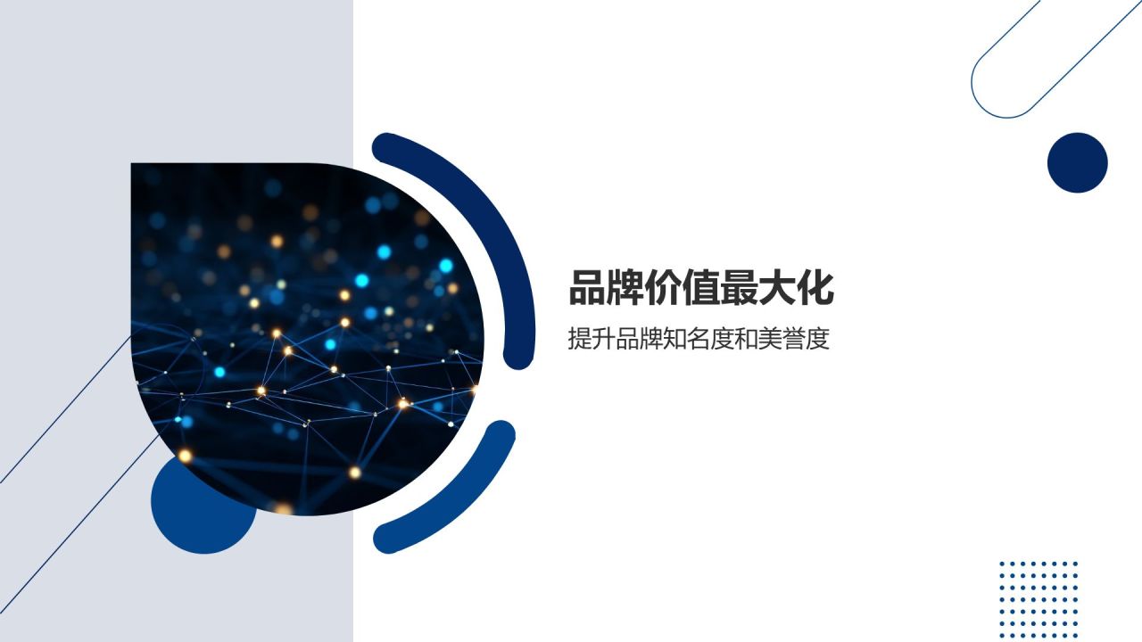 移动互联网营销策略