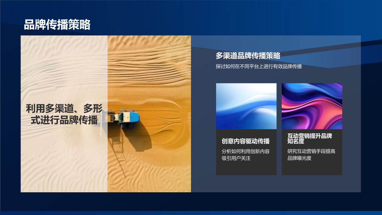 移动互联网营销策略