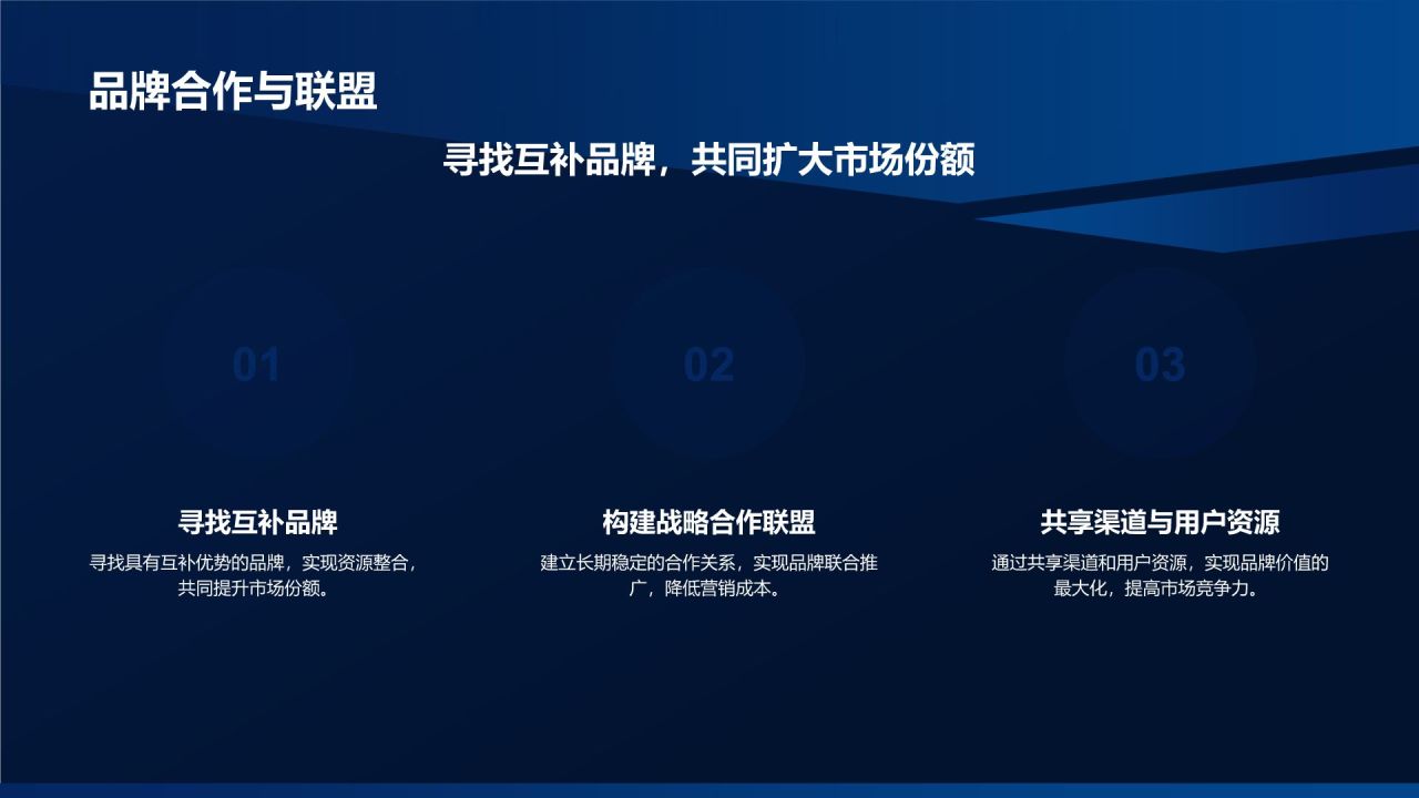 移动互联网营销策略