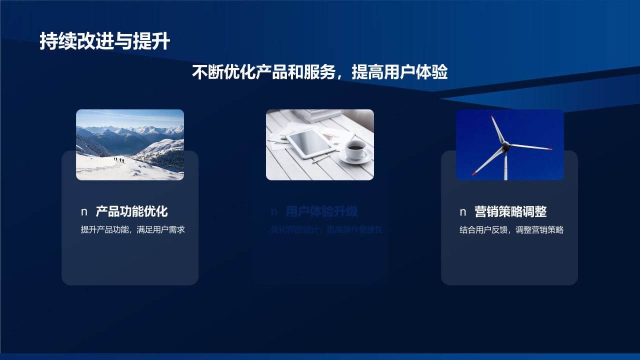 移动互联网营销策略