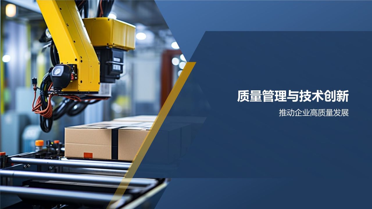 机械制造企业质量管理体系建设与应用