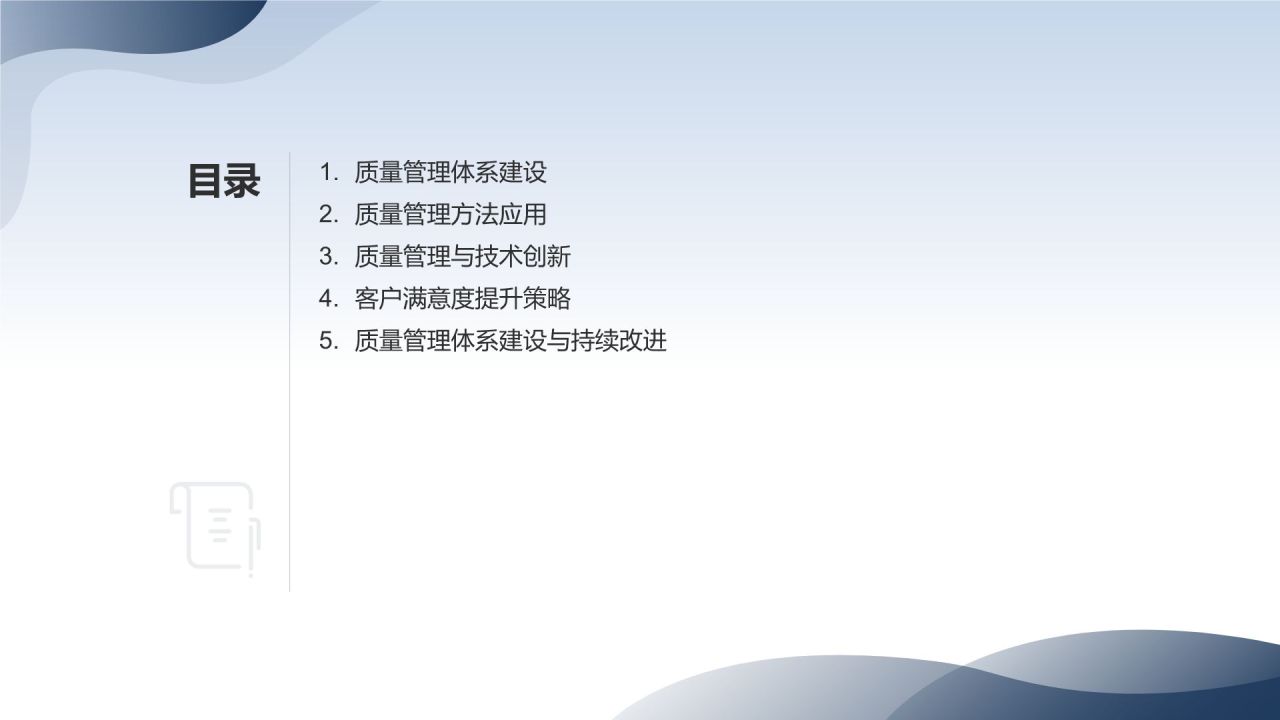 机械制造企业质量管理体系建设与应用