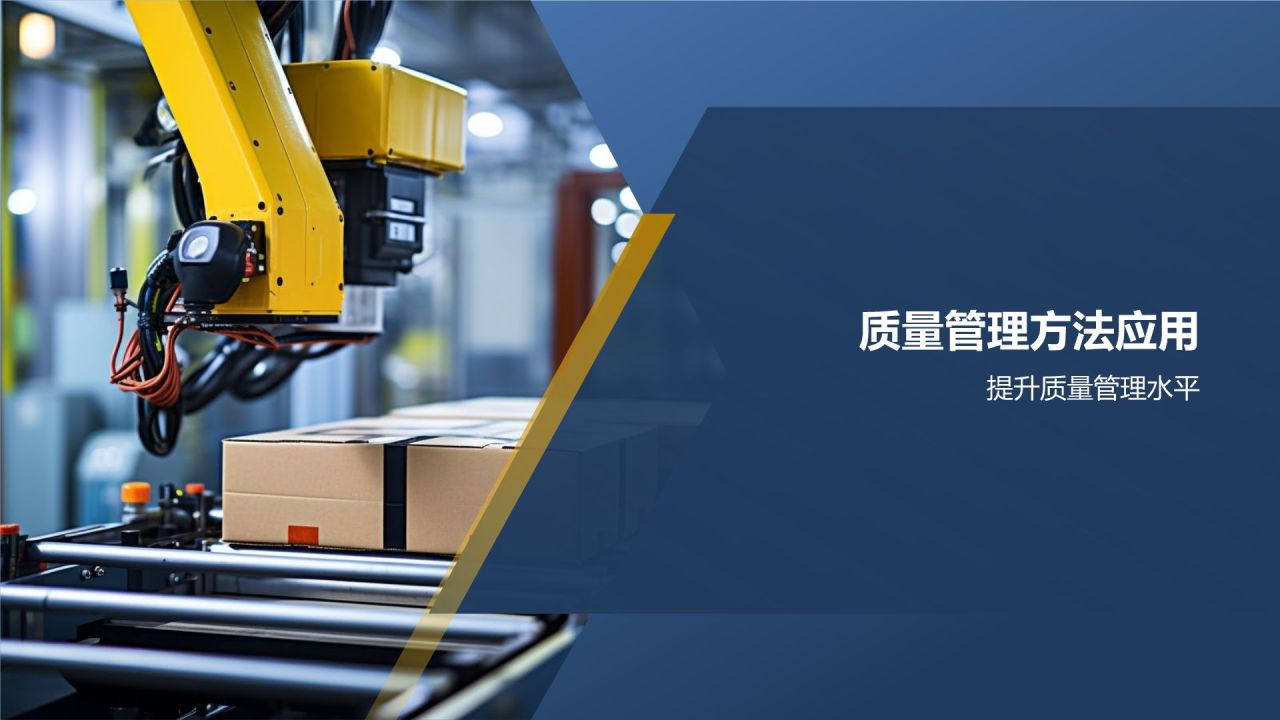 机械制造企业质量管理体系建设与应用
