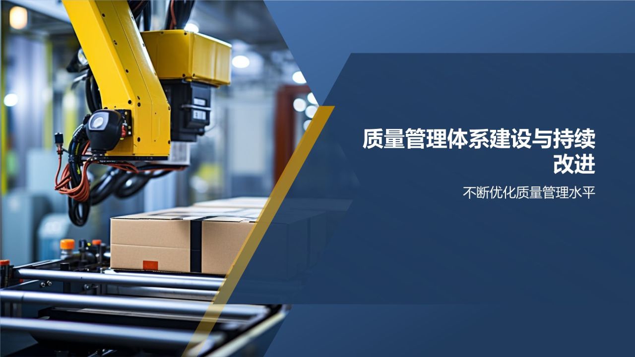 机械制造企业质量管理体系建设与应用