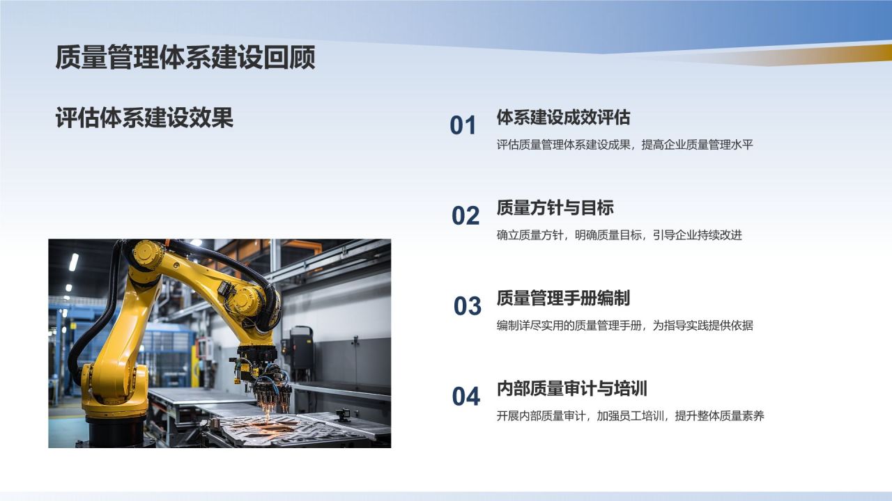 机械制造企业质量管理体系建设与应用