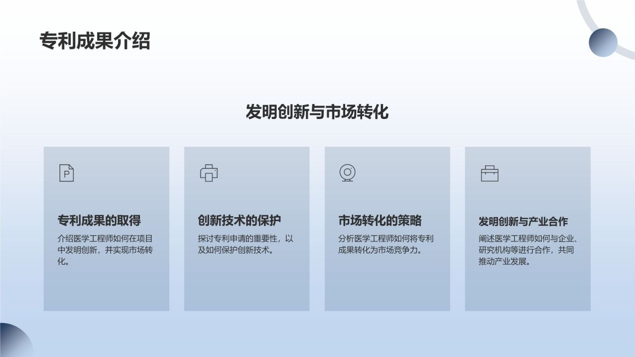 医学工程师