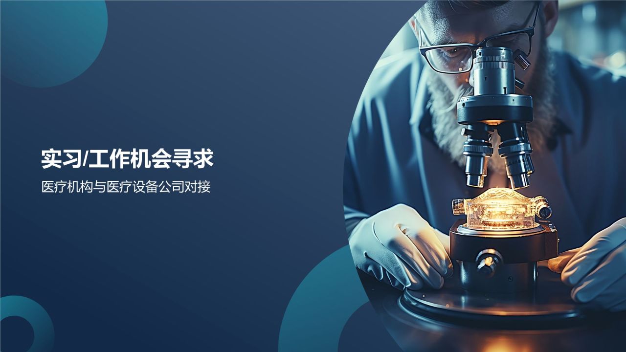医学工程师