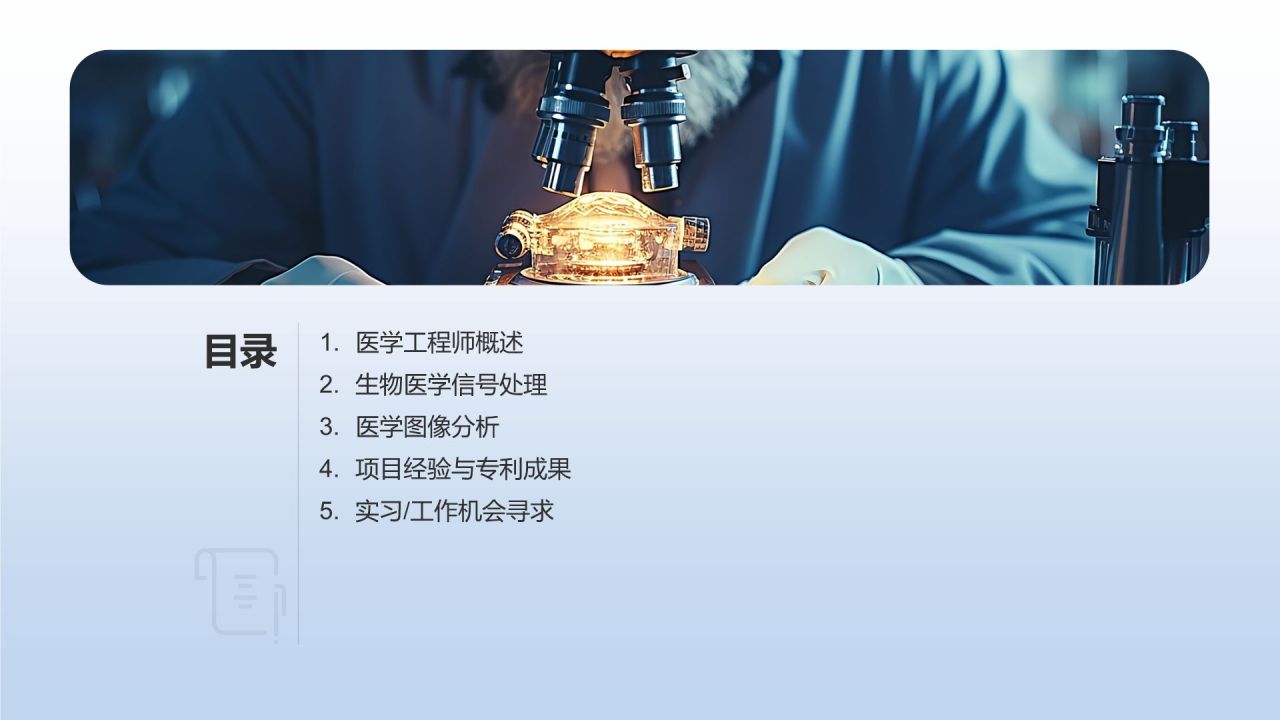 医学工程师