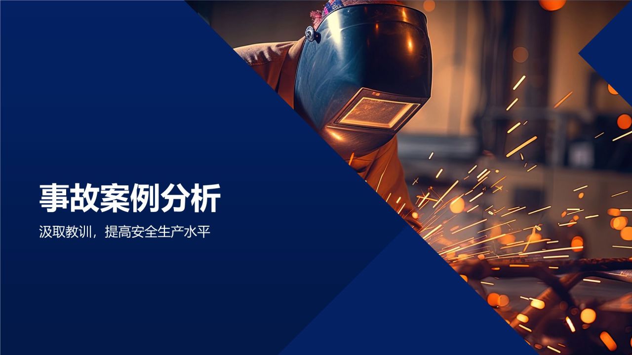 《机械制造企业安全生产》