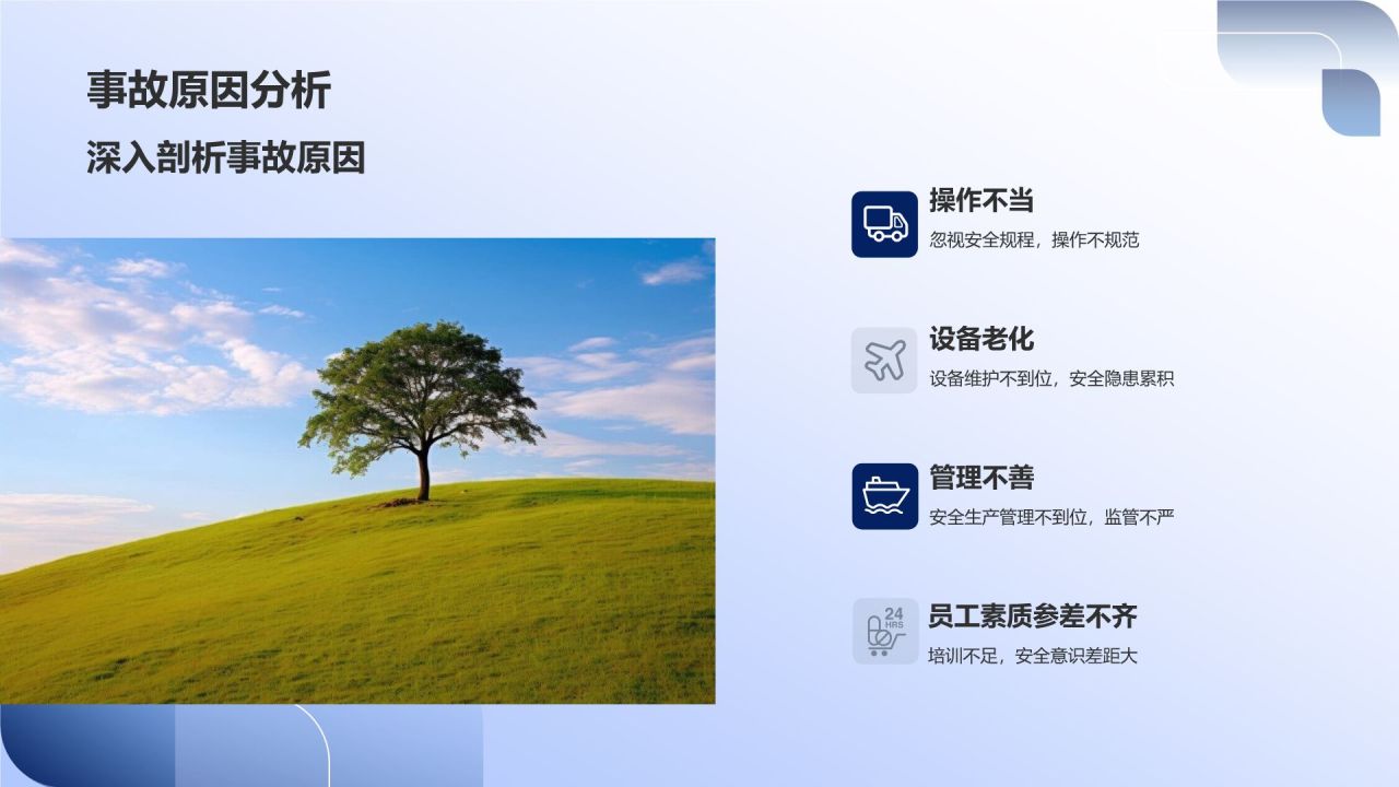 《机械制造企业安全生产》