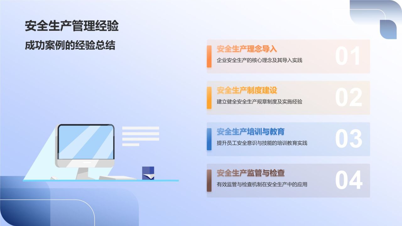《机械制造企业安全生产》