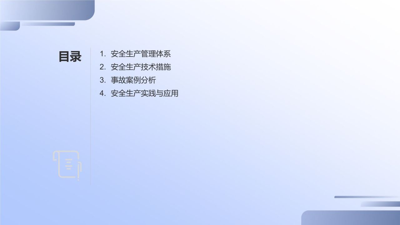 《机械制造企业安全生产》