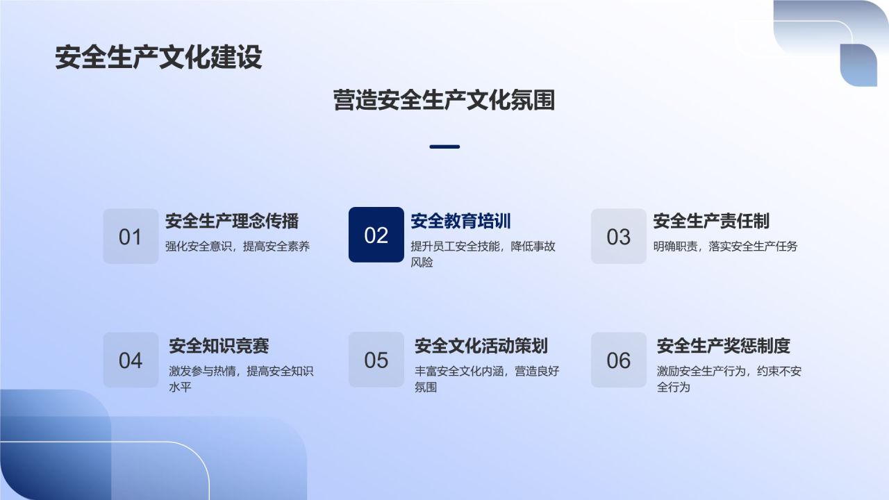 《机械制造企业安全生产》