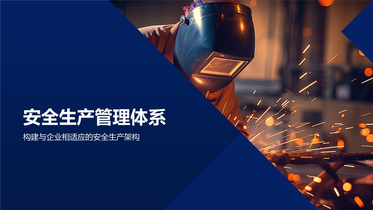 《机械制造企业安全生产》