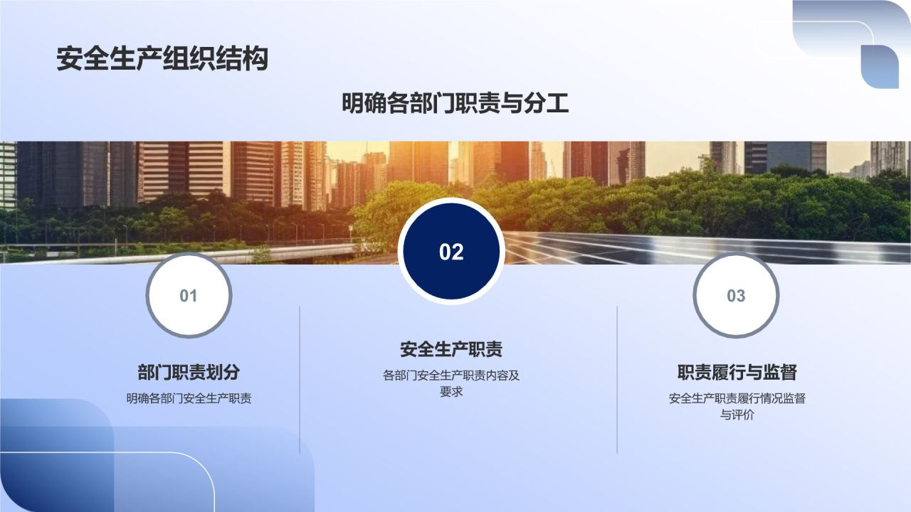 《机械制造企业安全生产》