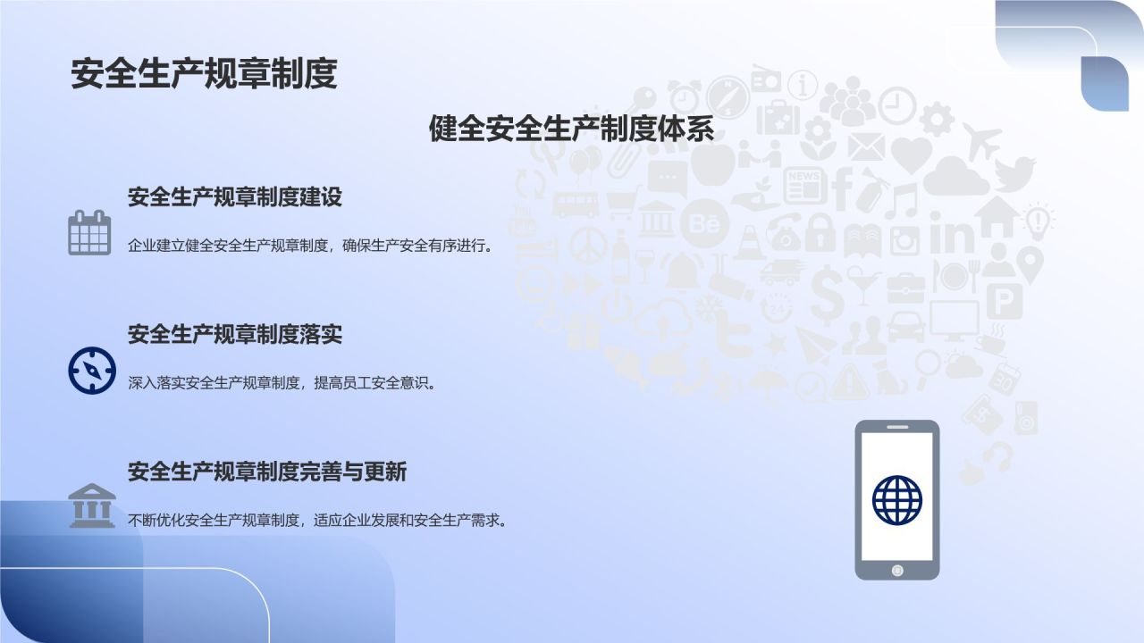 《机械制造企业安全生产》