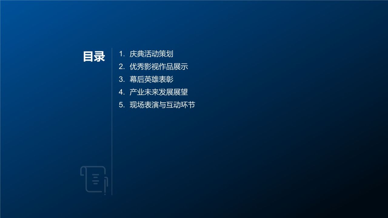 光影盛宴庆典