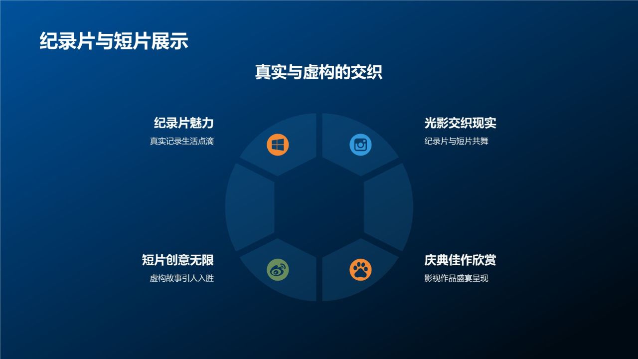 光影盛宴庆典