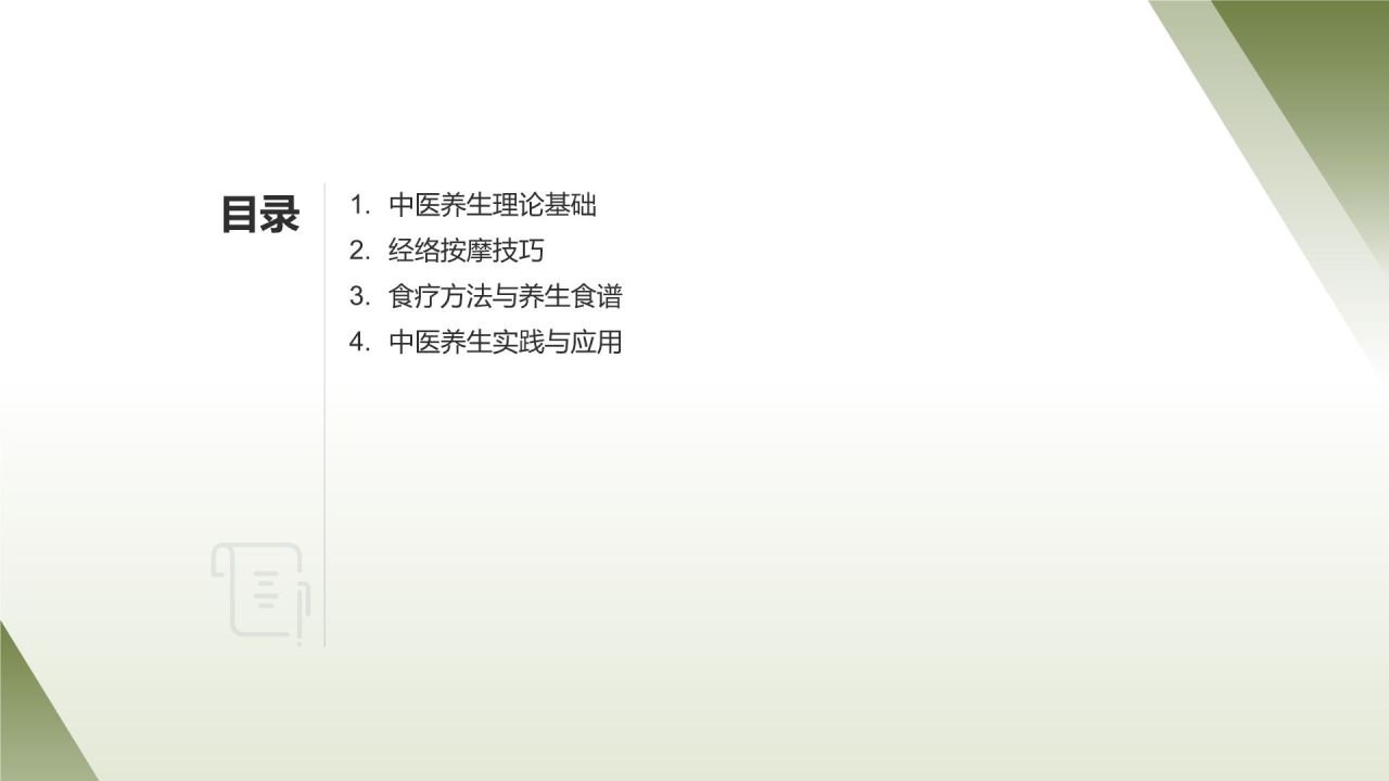 中医养生培训