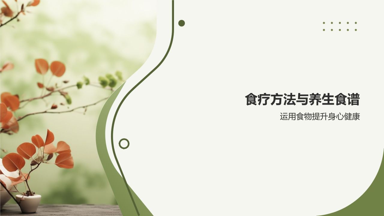 中医养生培训
