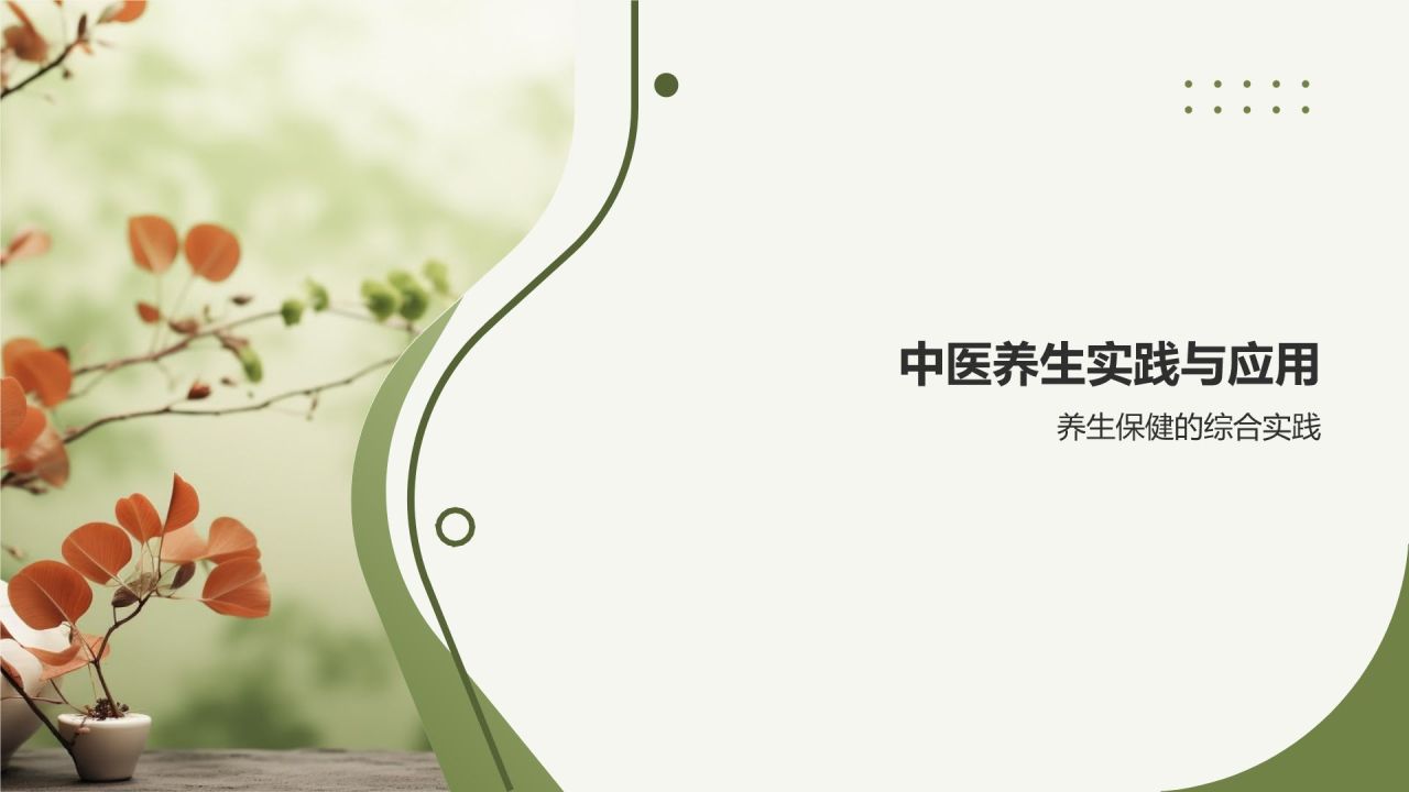 中医养生培训
