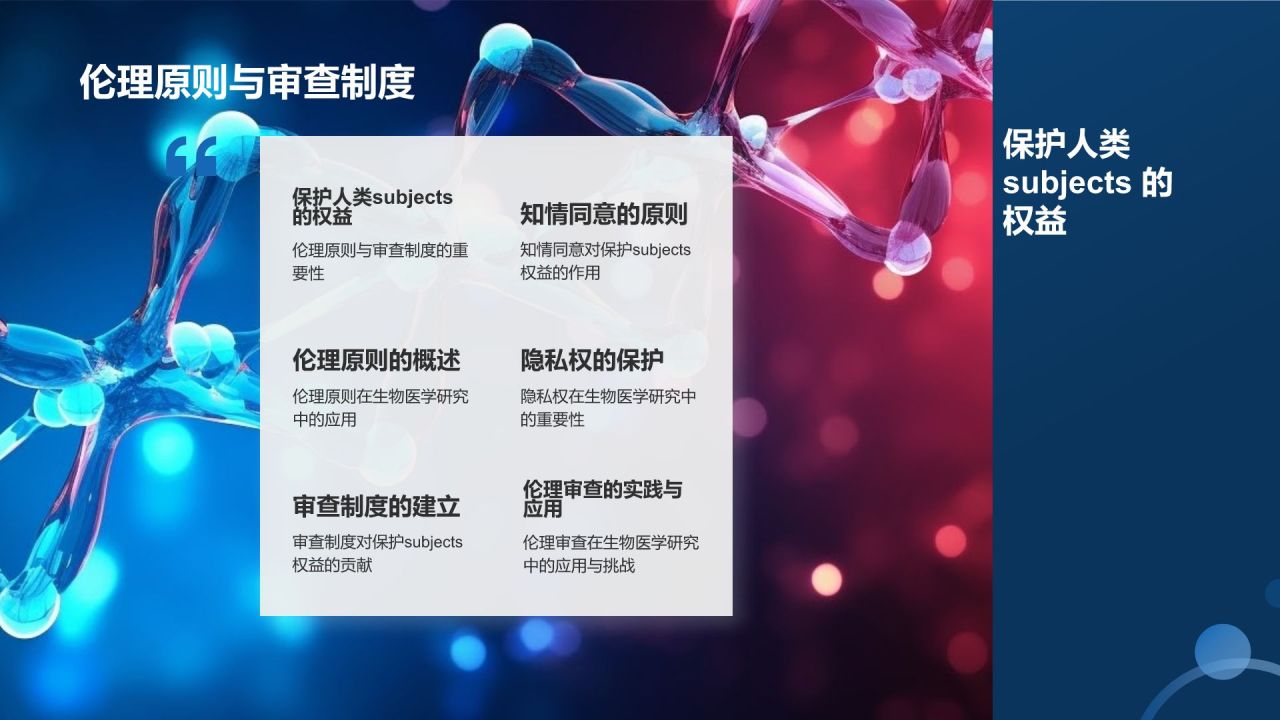 生物医疗教学课件