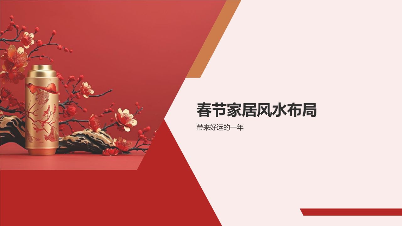 春节家居装饰新品