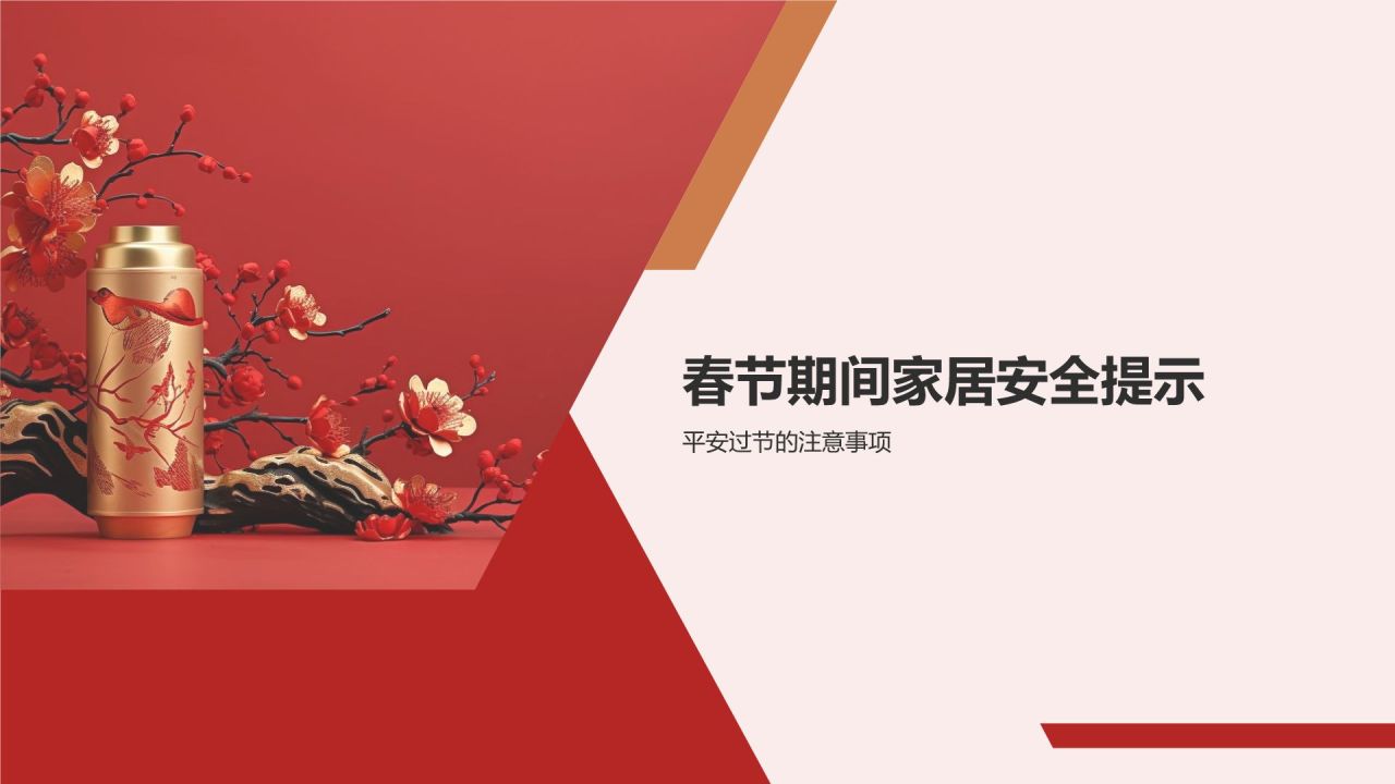 春节家居装饰新品