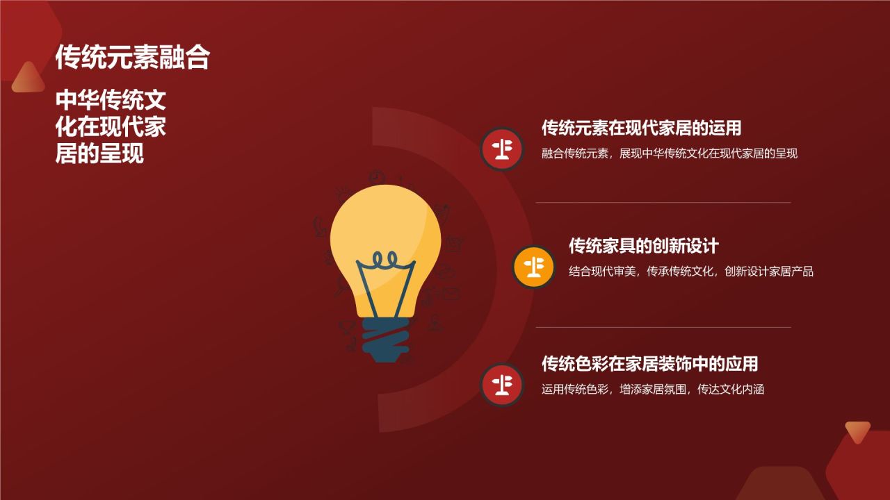 春节家居装饰新品