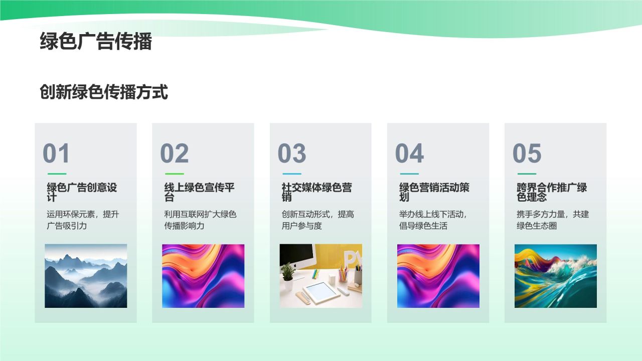 市场营销年终述职：绿色营销与可持续发展