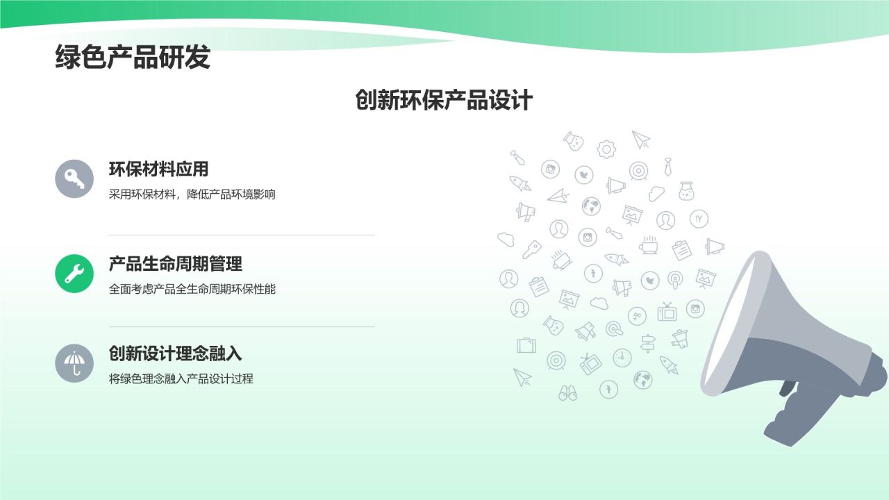 市场营销年终述职:绿色营销与可持续发展