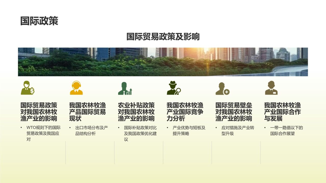 农林牧渔产业发展现状与趋势分析