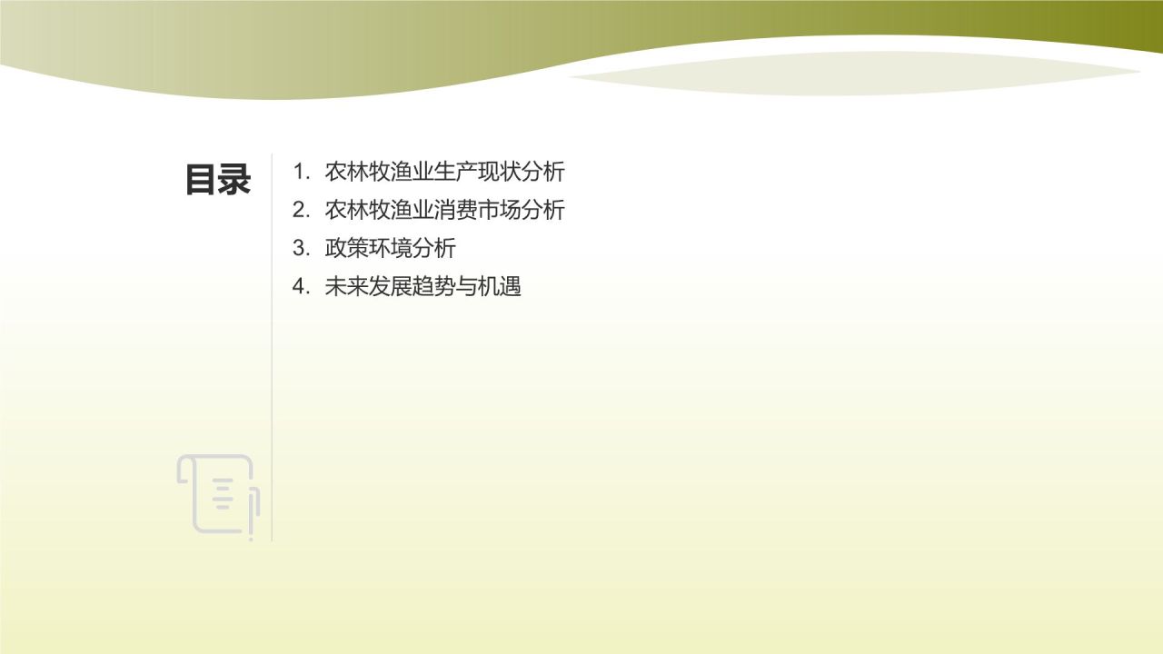 农林牧渔产业发展现状与趋势分析