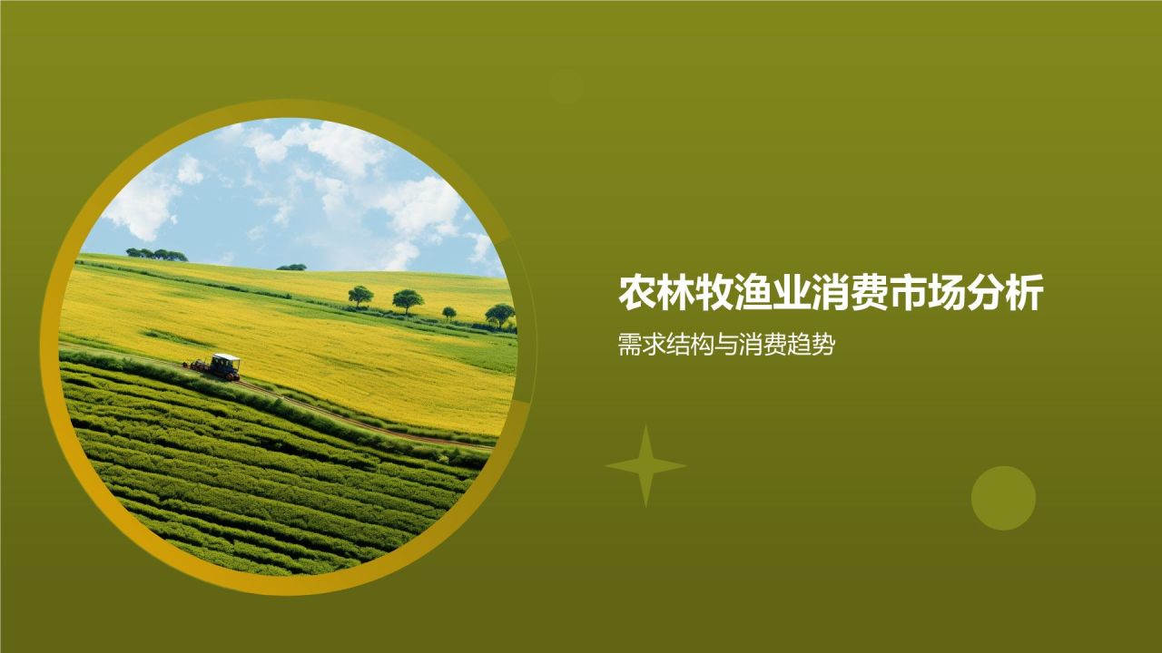 农林牧渔产业发展现状与趋势分析