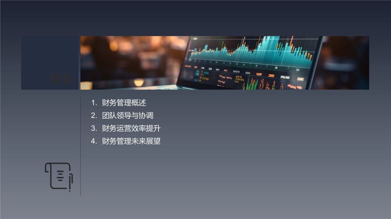 财务部经理竞聘