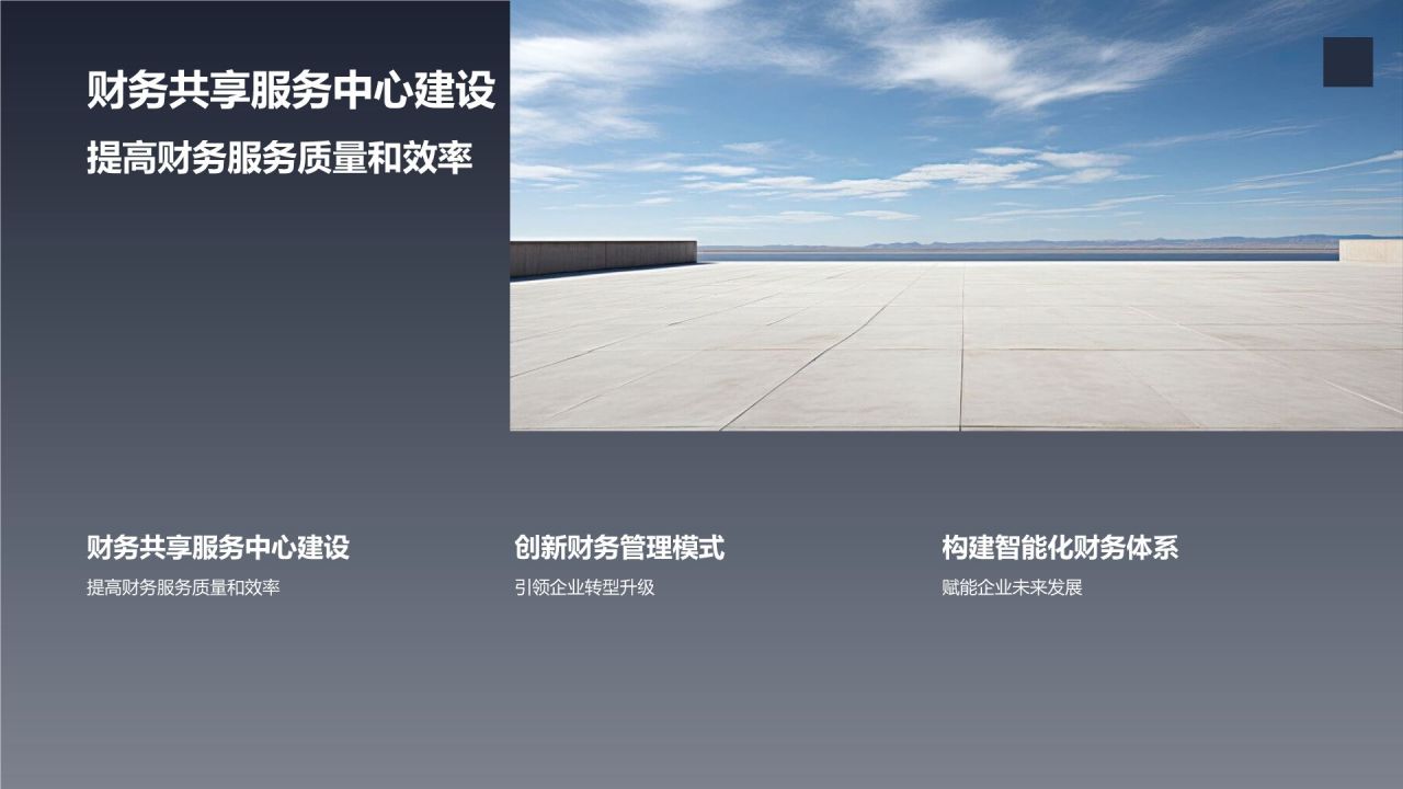 财务部经理竞聘
