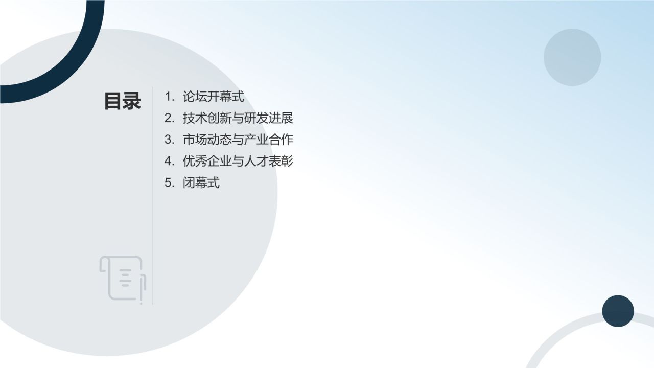 生物医疗创新论坛
