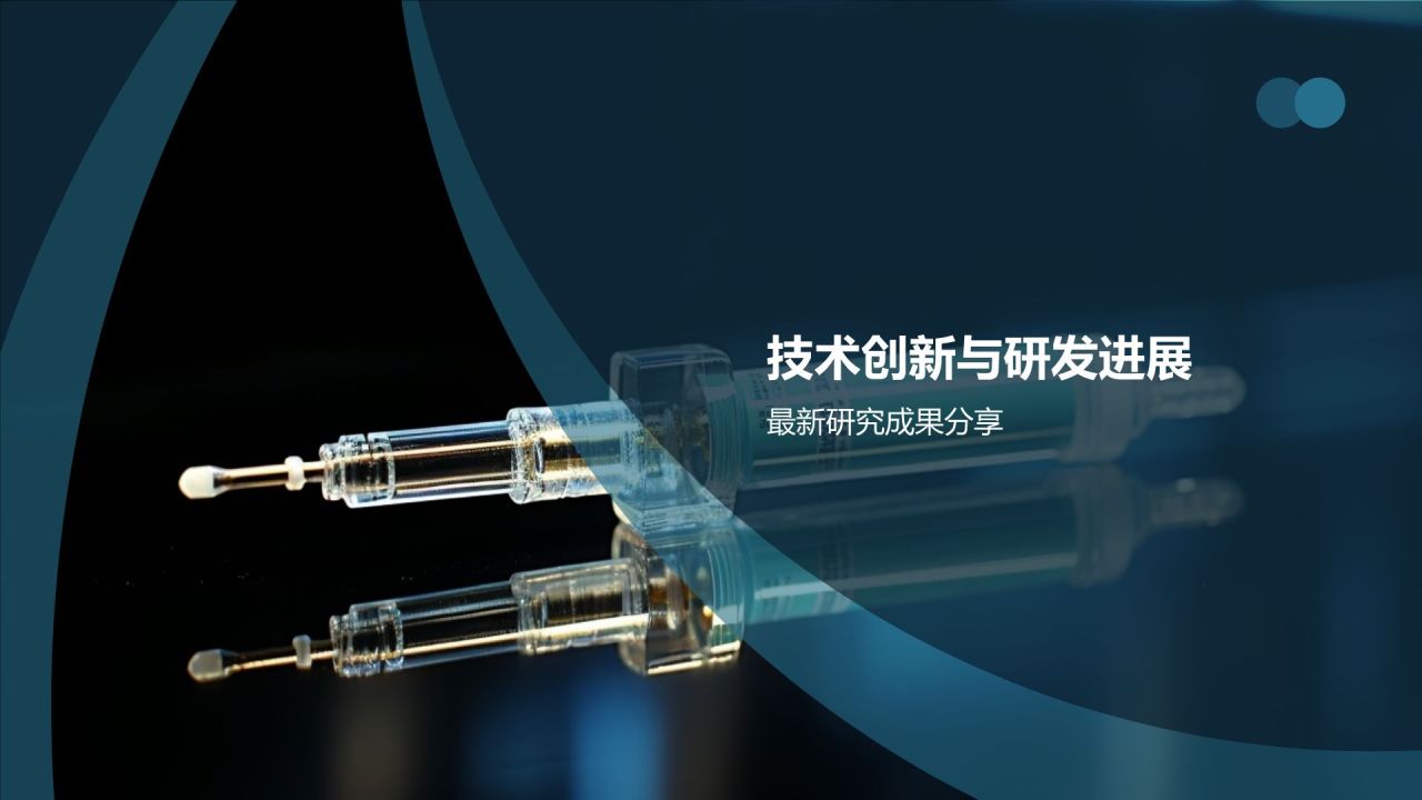 生物医疗创新论坛