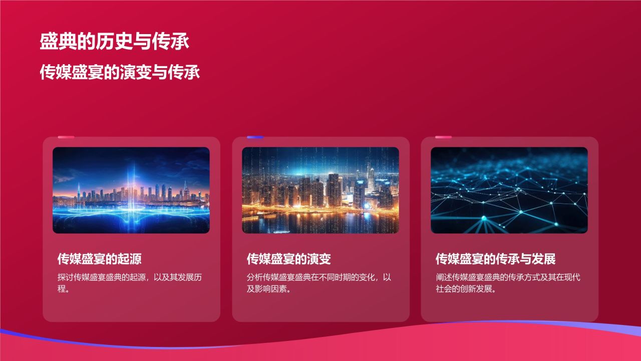 传媒盛宴盛典