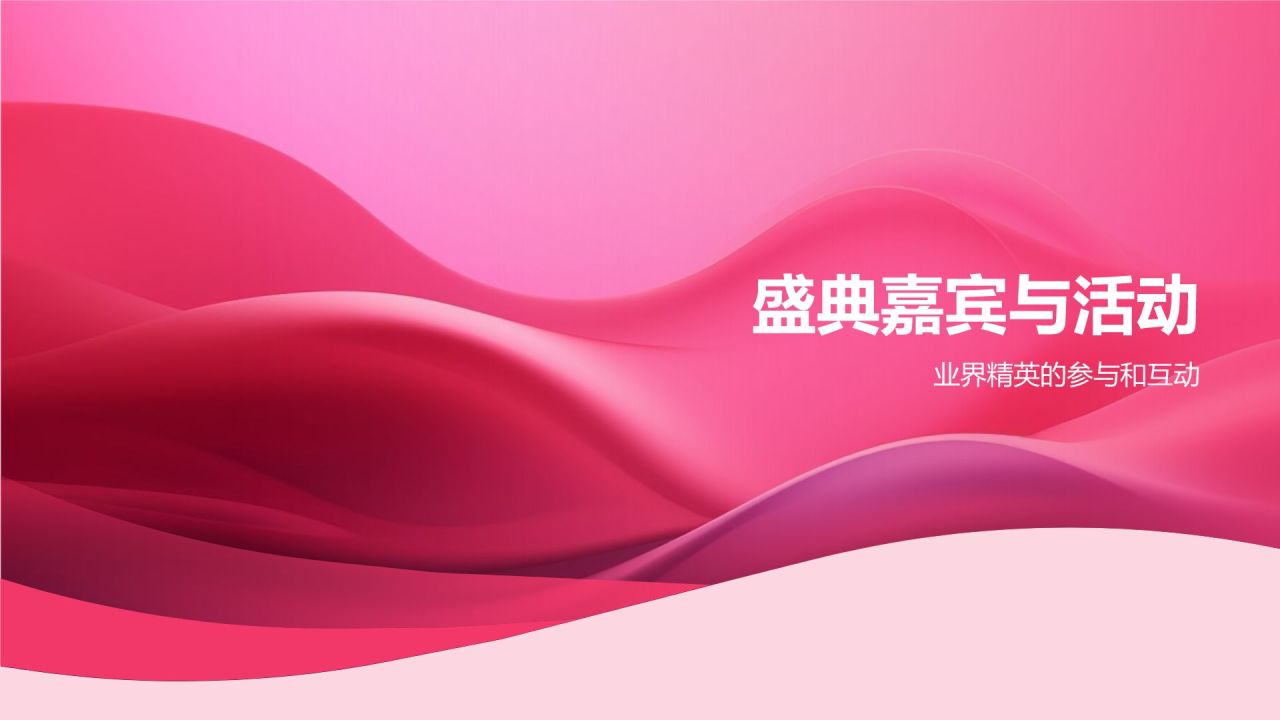 传媒盛宴盛典