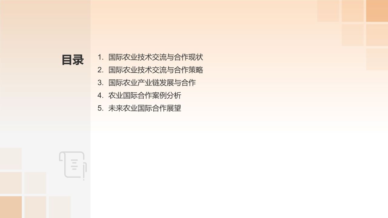 农业国际合作